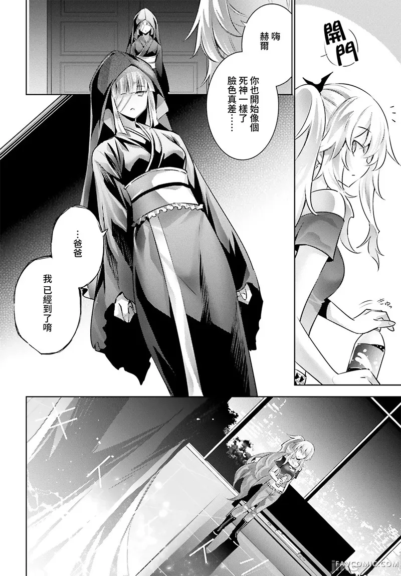 魔技科的剑士与召唤魔王第107話P2