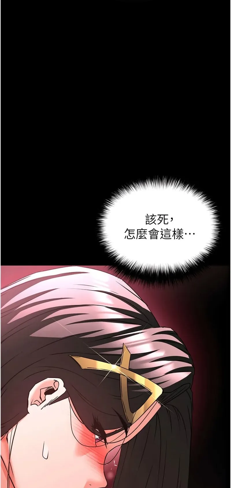 末日雕堡第66话P3