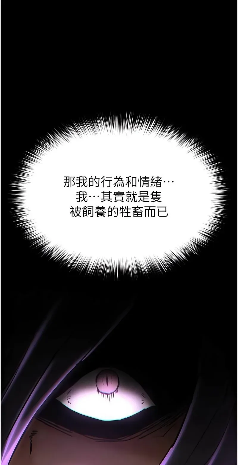 末日雕堡第68话P3