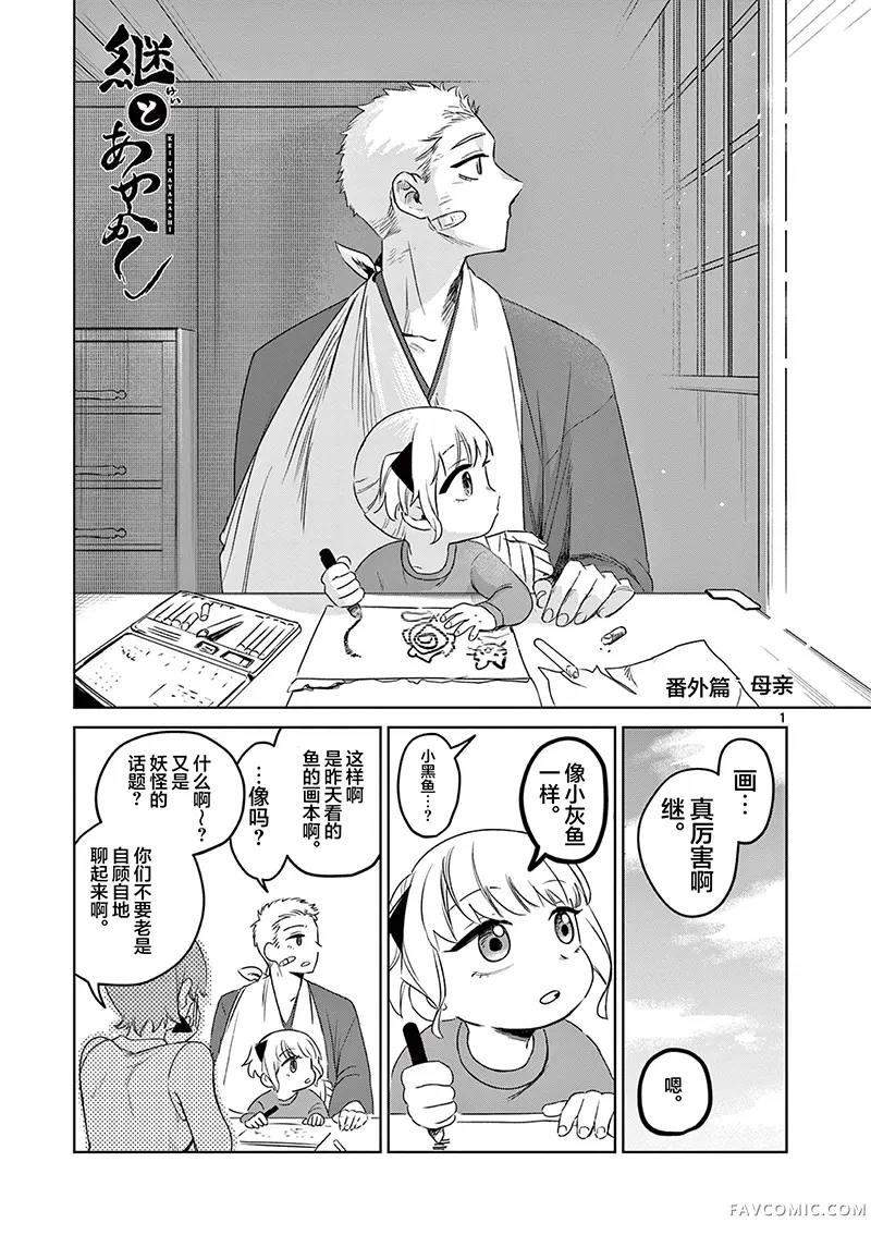 妖与继第14.5話P1