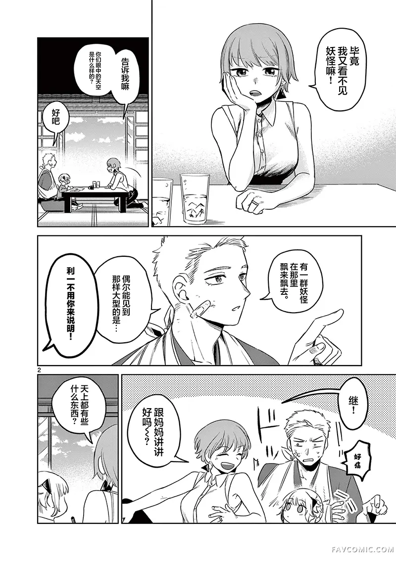 妖与继第14.5話P2