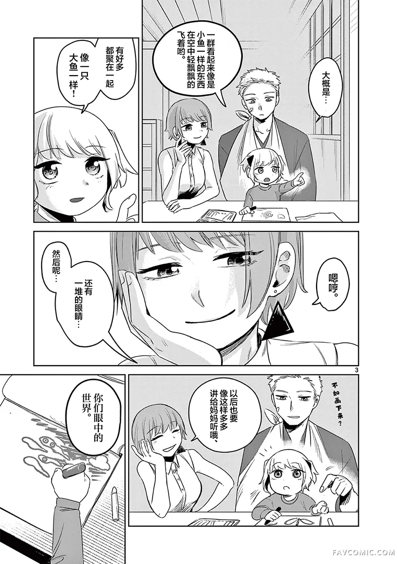 妖与继第14.5話P3