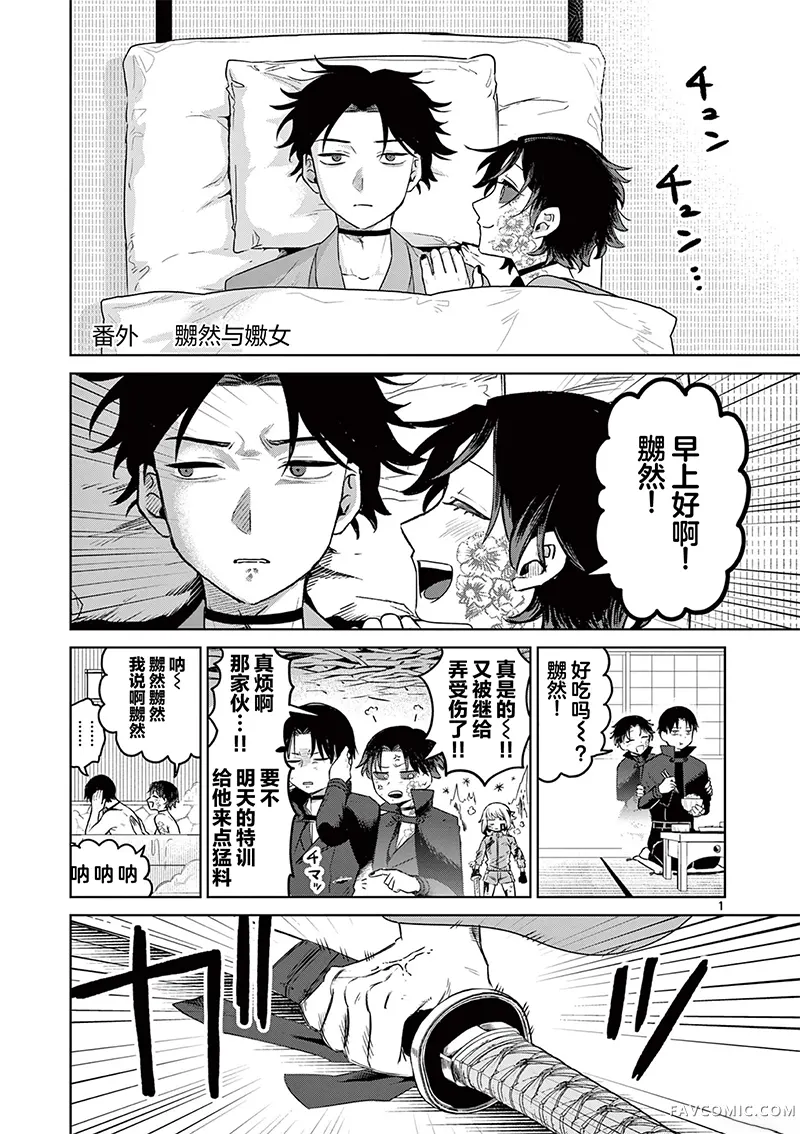 妖与继第15.5話P1