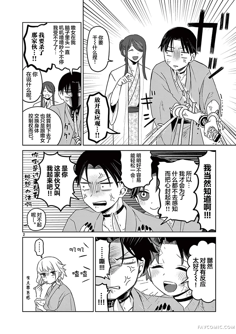 妖与继第15.5話P2