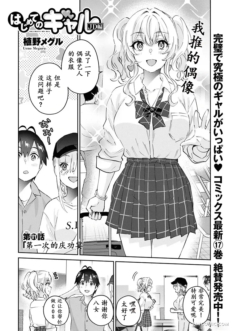 第一次的Gal171话P2