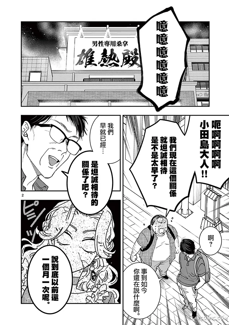 反派千金转生中年大叔第16話P2