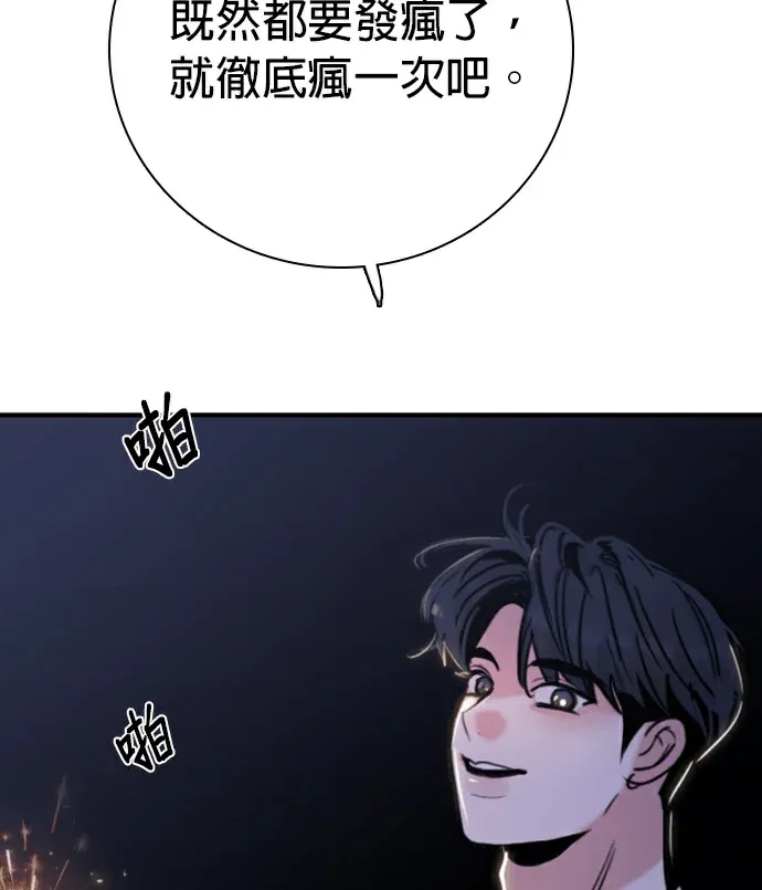 我很好，你呢？第76話 雪上加霜（2）P3