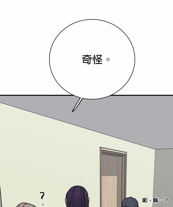 我很好，你呢？第77話 雪上加霜（3）P1