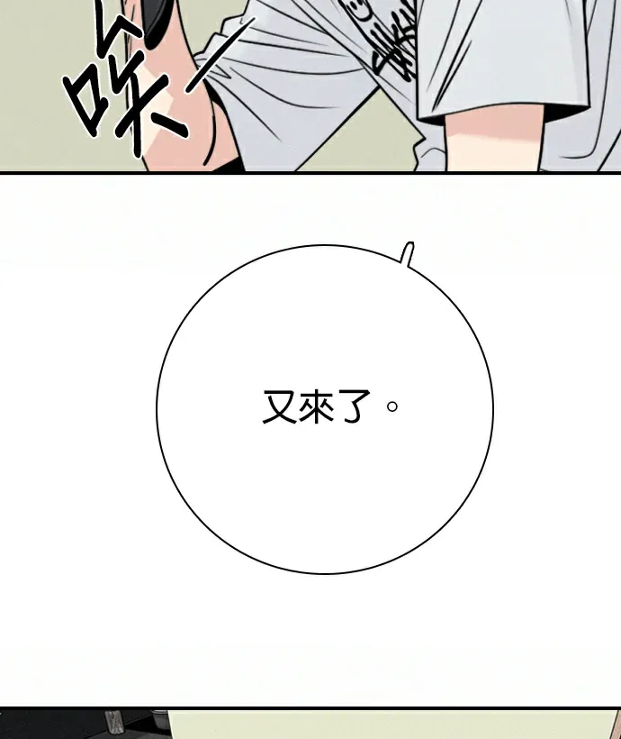 我很好，你呢？第78話 雪上加霜（4）P2