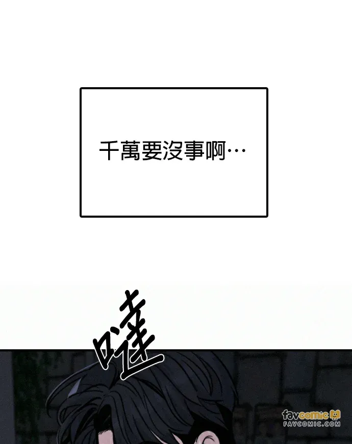 我很好，你呢？第79話 雪上加霜（5）P1