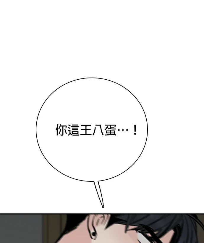 我很好，你呢？第80話 來，現在才是開始P1