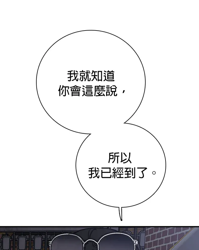 我很好，你呢？第81話 不聽話的傢伙們P1