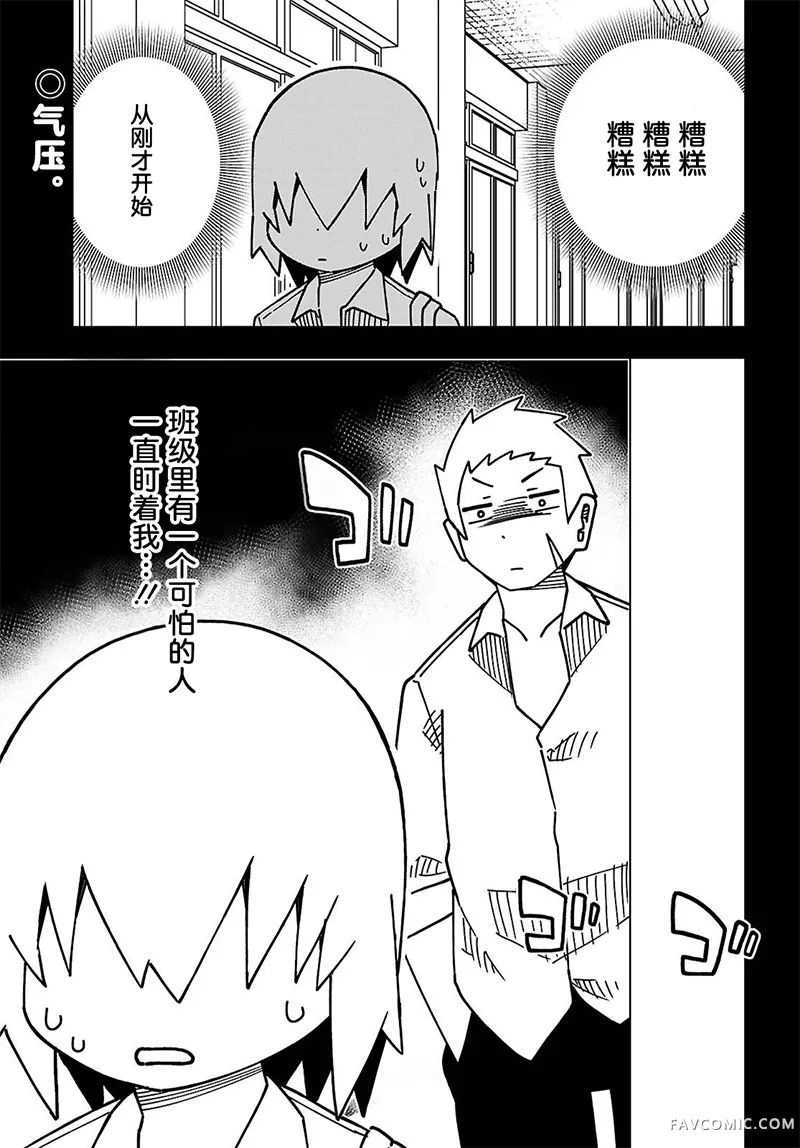 米原君离不开强势辣妹第05話P1