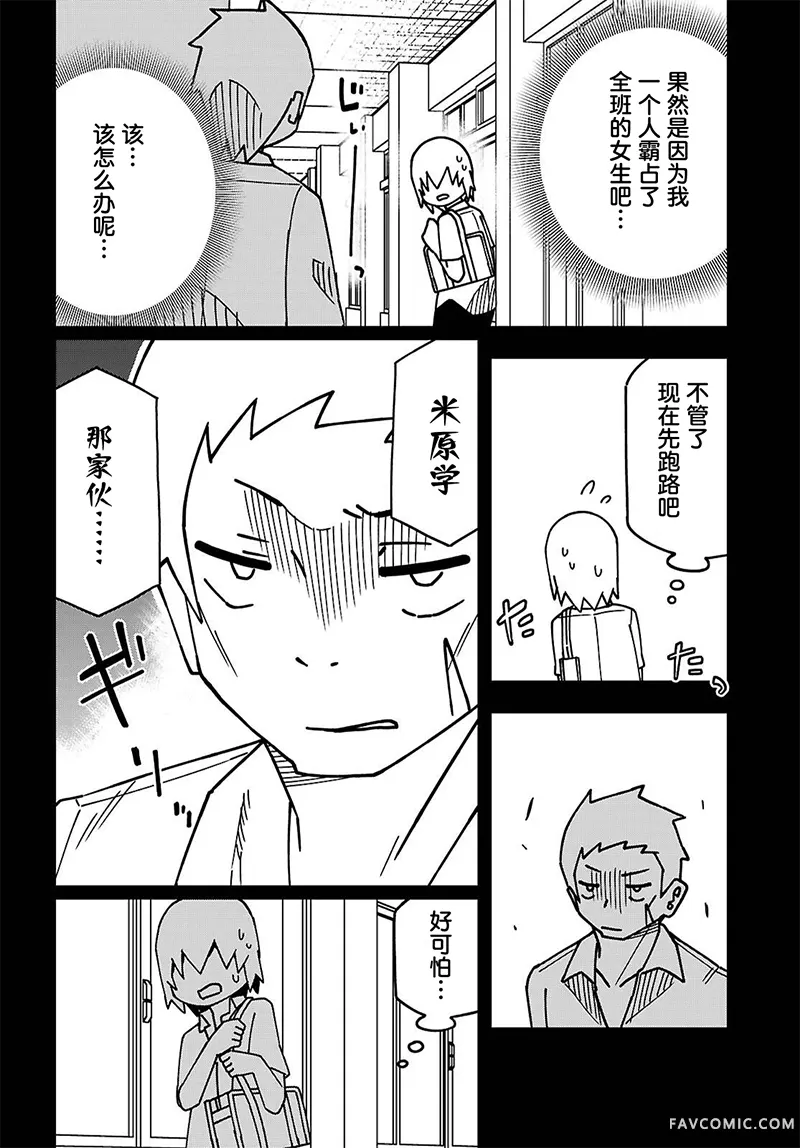 米原君离不开强势辣妹第05話P2