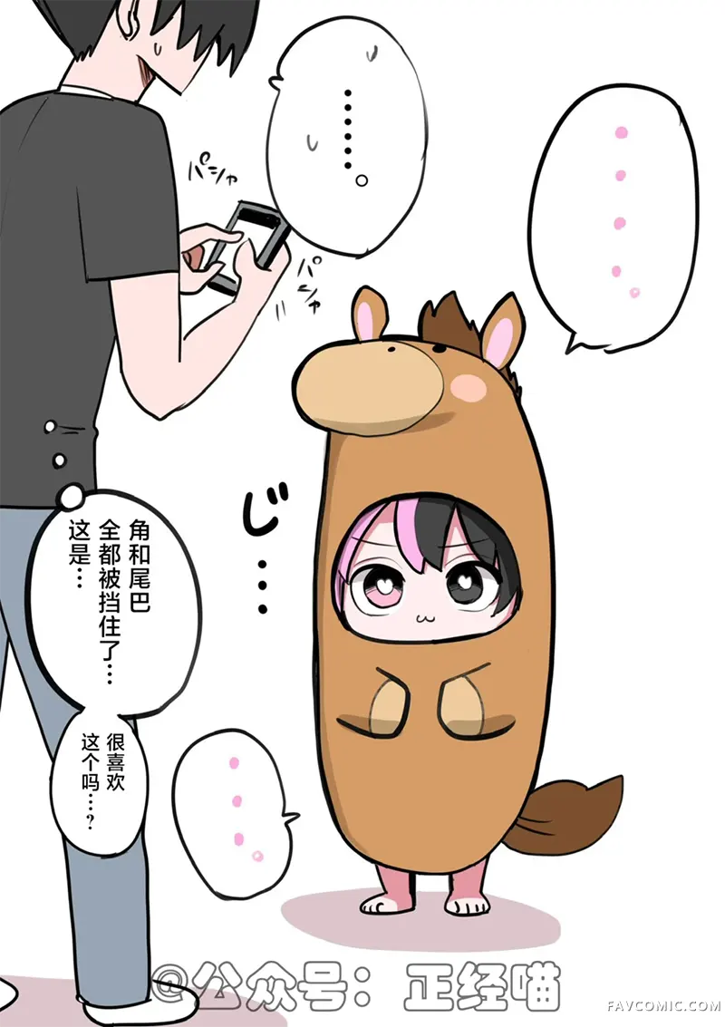 混血魅魔散篇合集混血魅魔与马P1