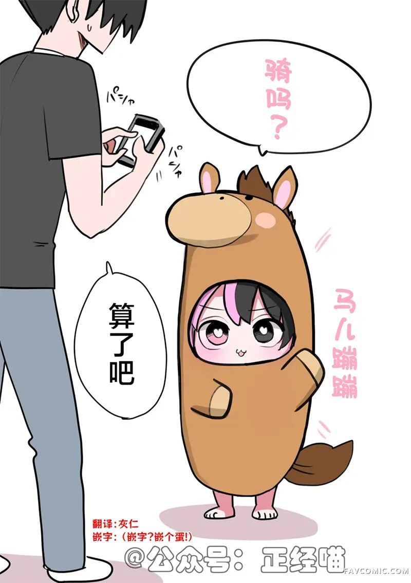 混血魅魔散篇合集混血魅魔与马P3