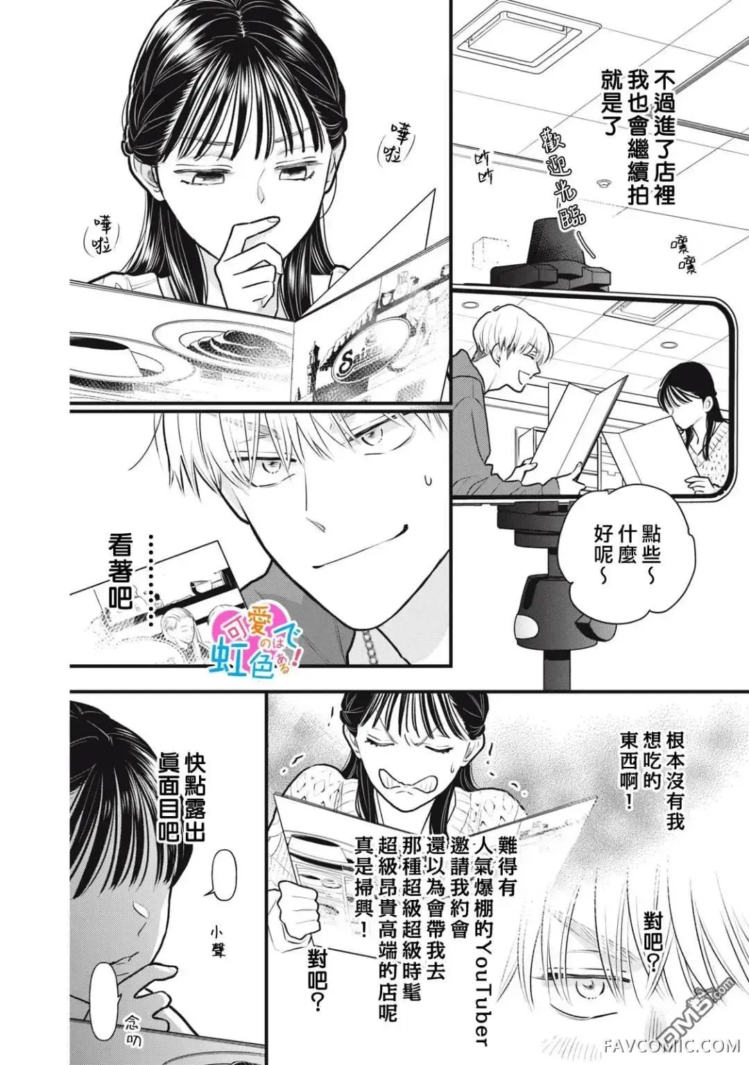 负责可爱的是本大爷第02話P10