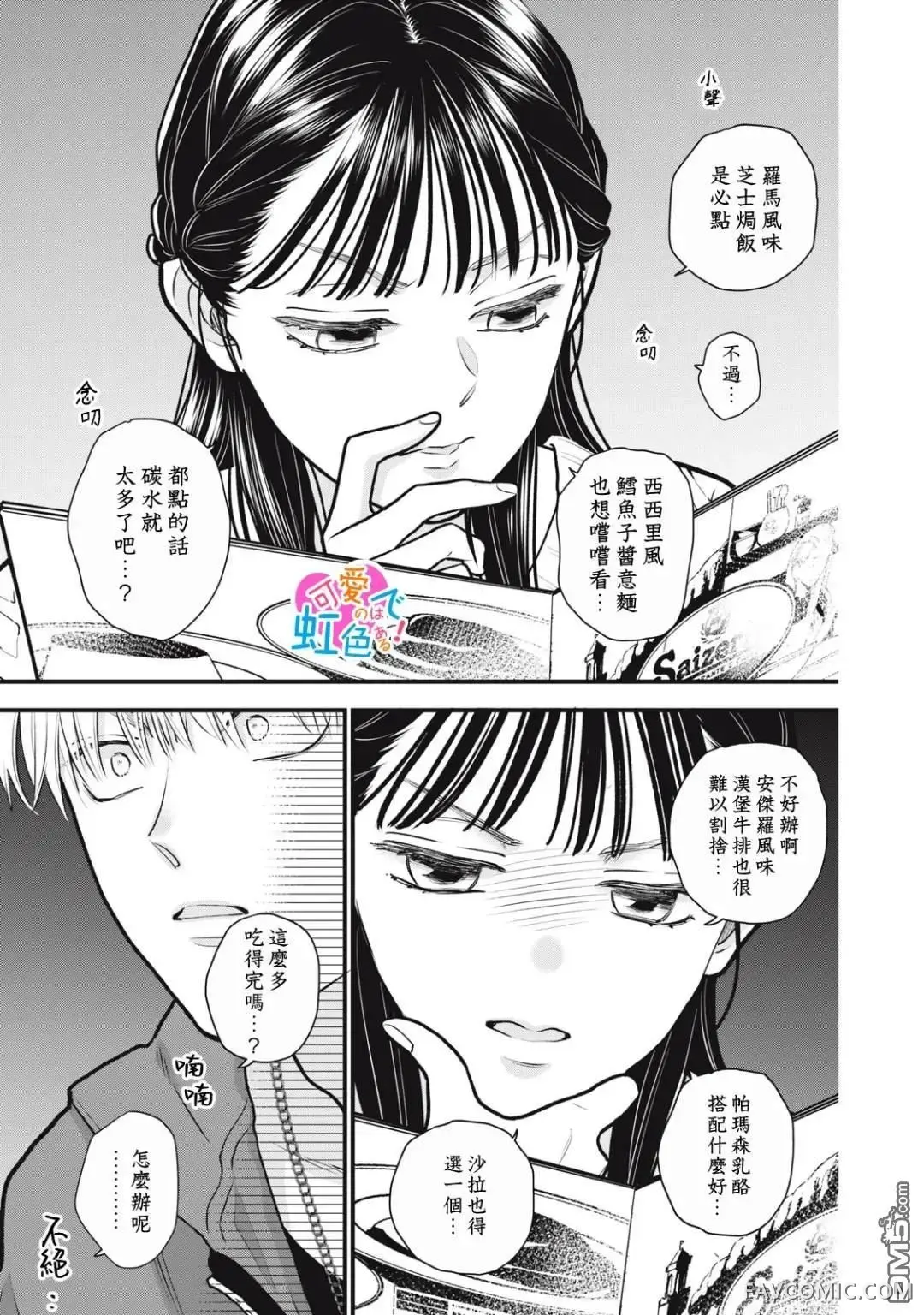 负责可爱的是本大爷第02話P11