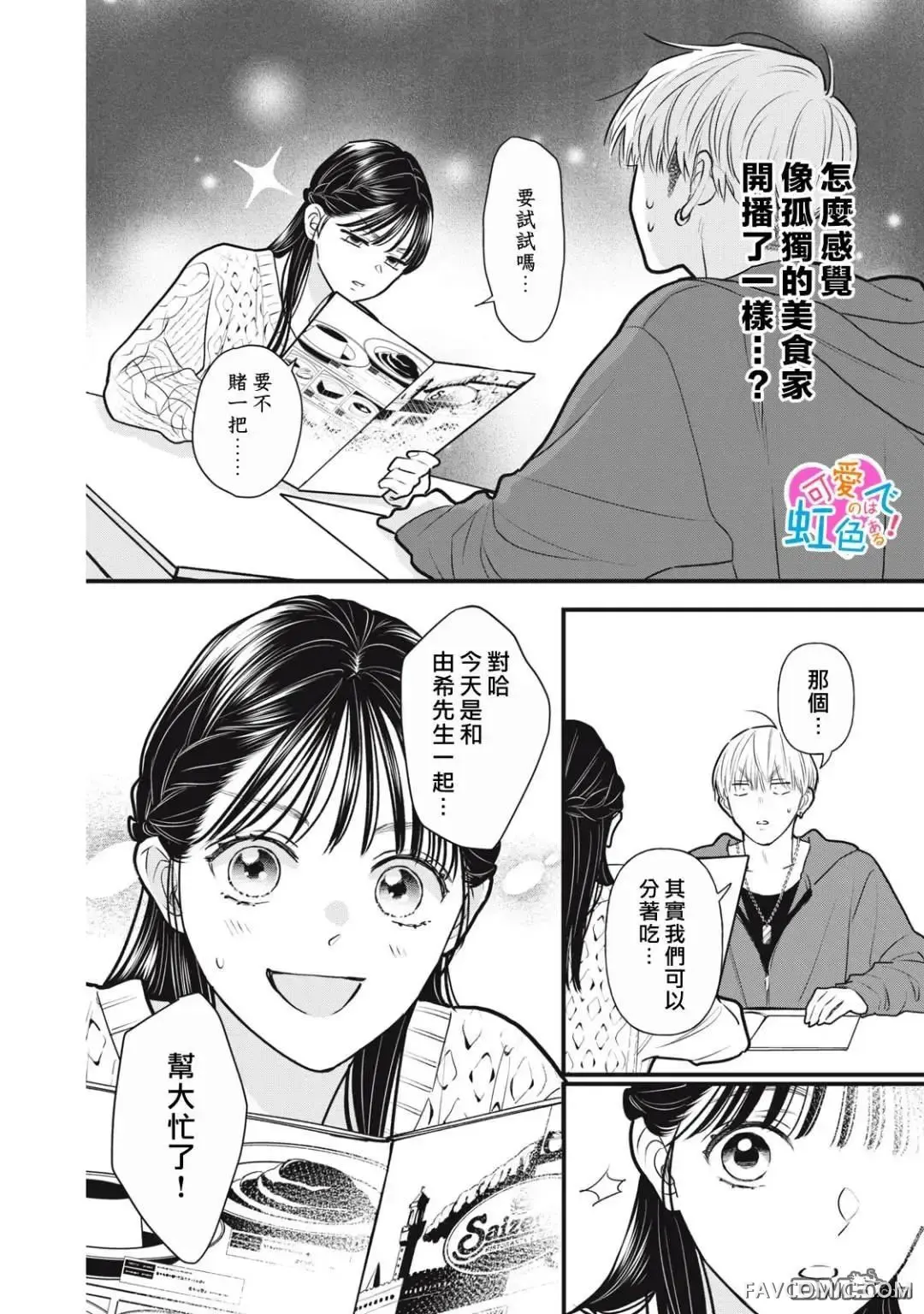 负责可爱的是本大爷第02話P12