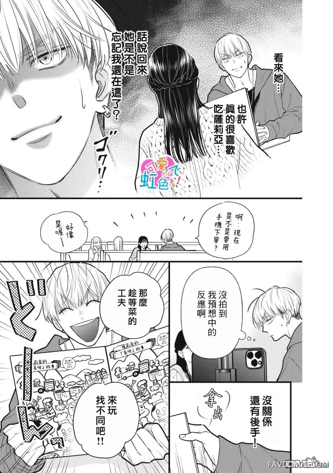 负责可爱的是本大爷第02話P13