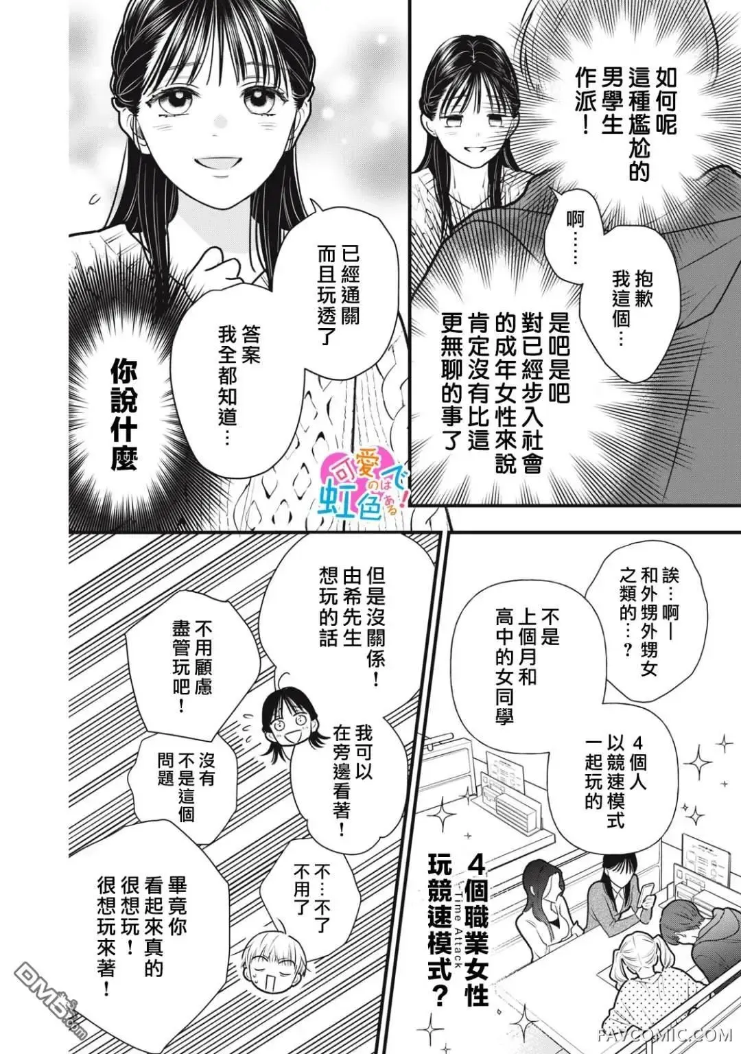 负责可爱的是本大爷第02話P14