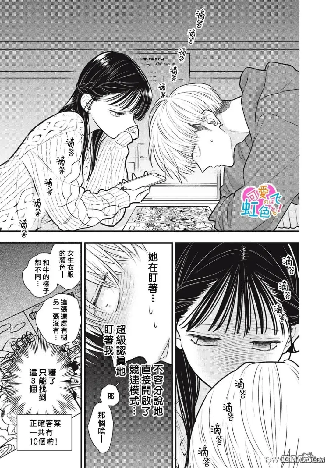 负责可爱的是本大爷第02話P15