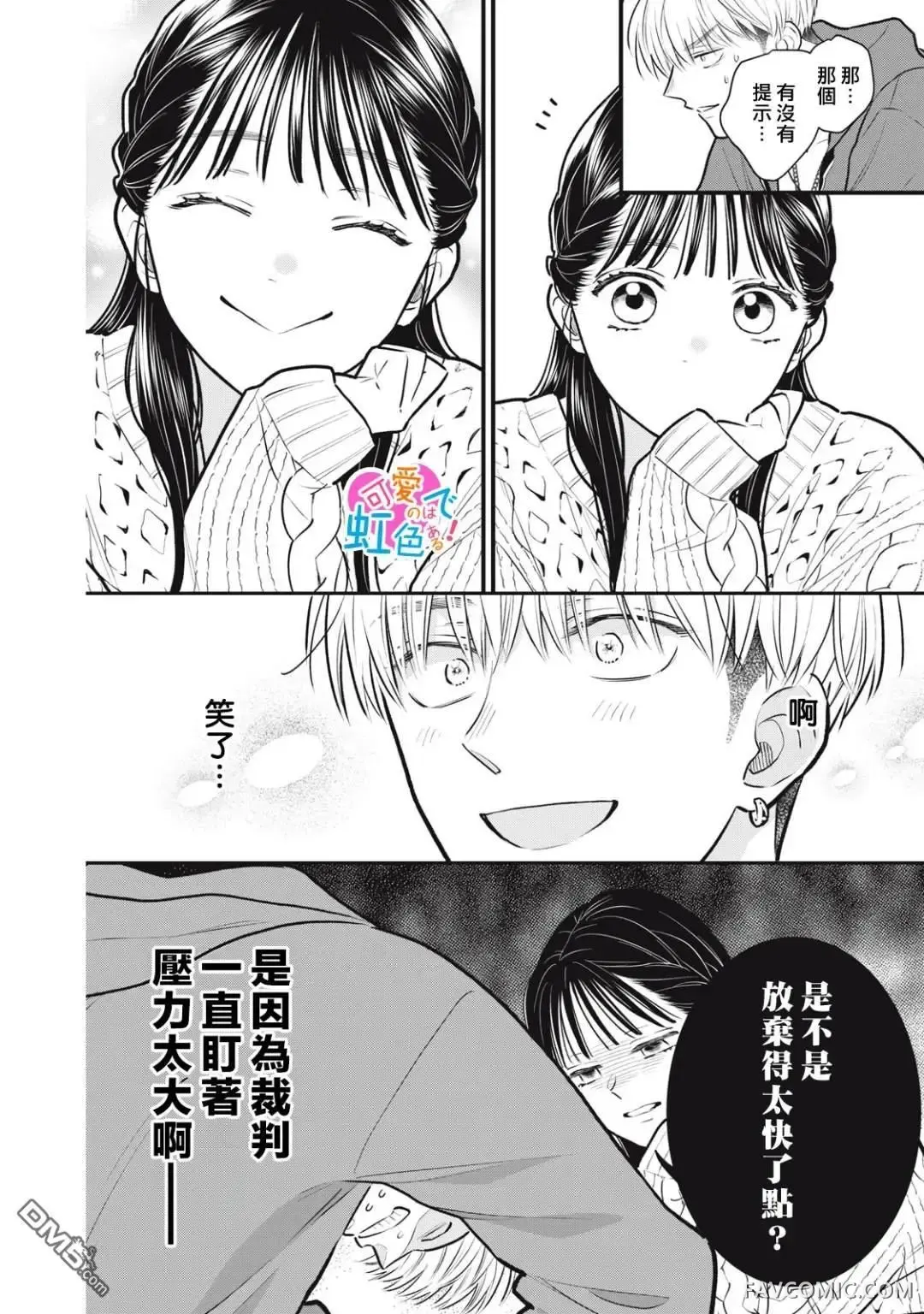 负责可爱的是本大爷第02話P16