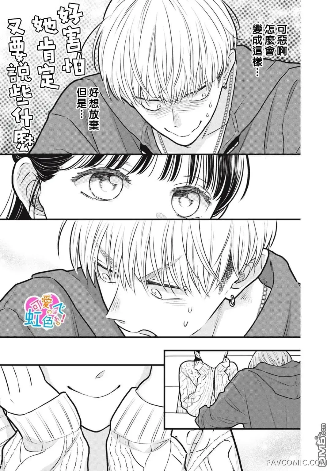 负责可爱的是本大爷第02話P17