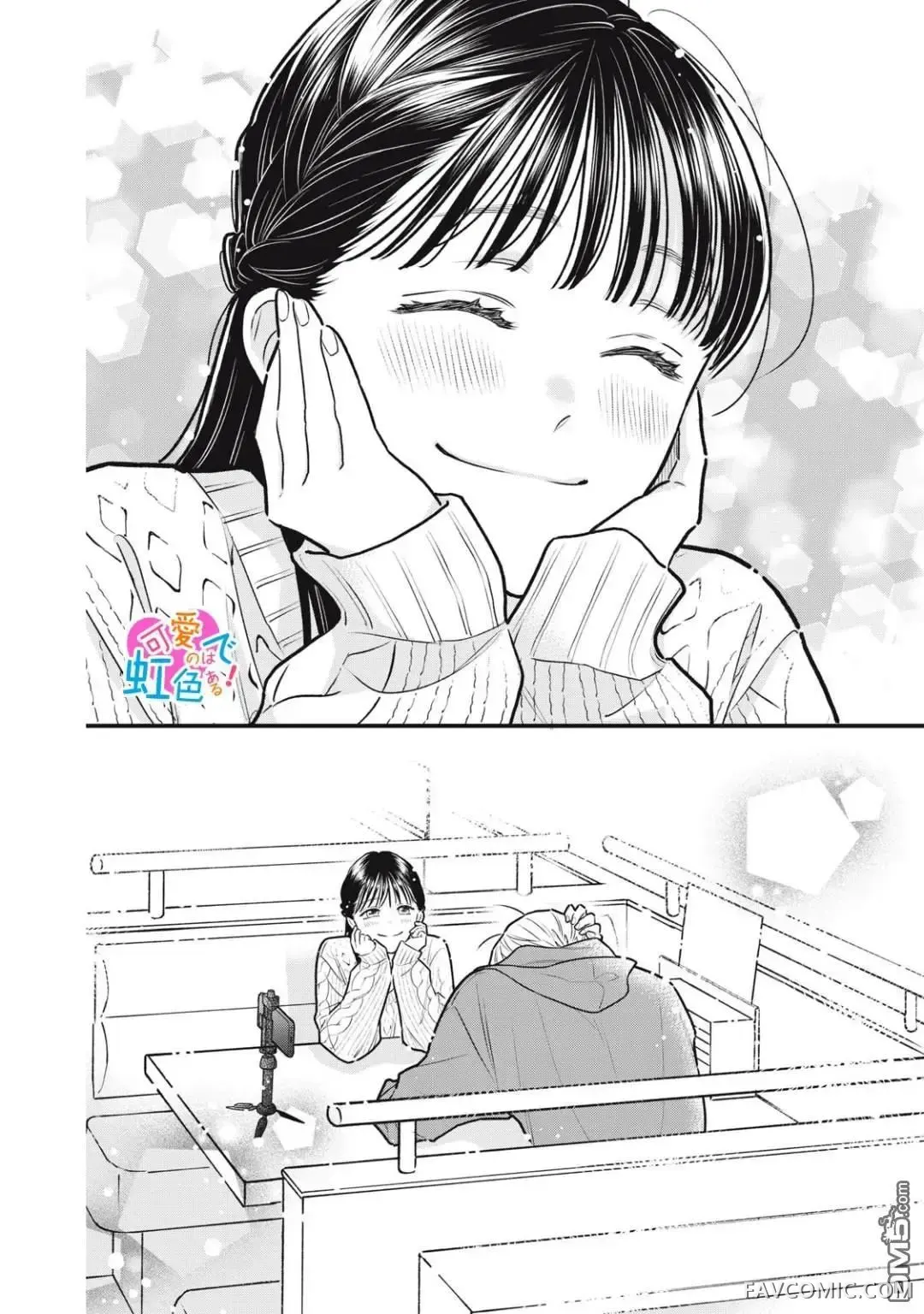 负责可爱的是本大爷第02話P18