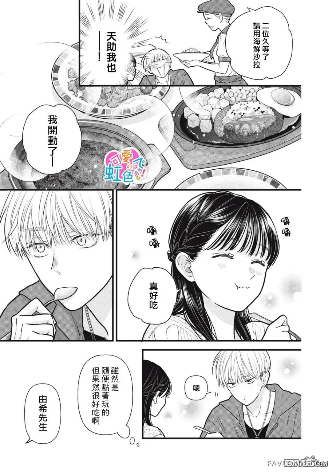 负责可爱的是本大爷第02話P19