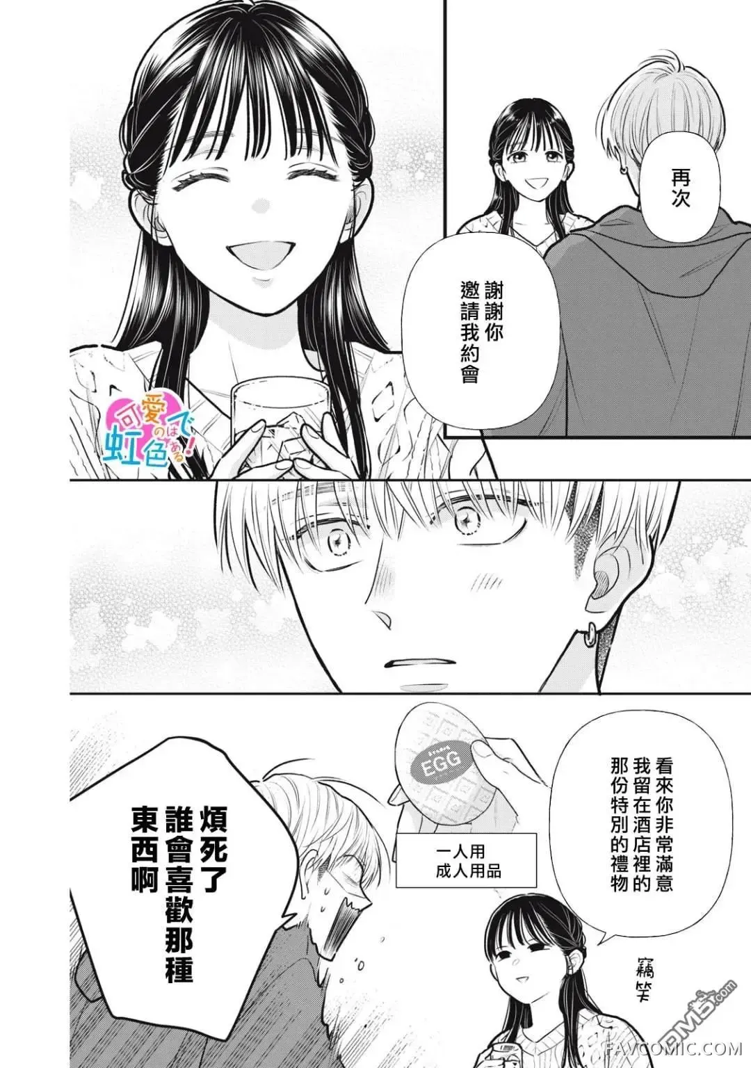 负责可爱的是本大爷第02話P20