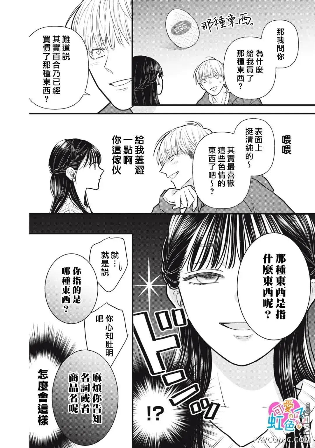 负责可爱的是本大爷第02話P22