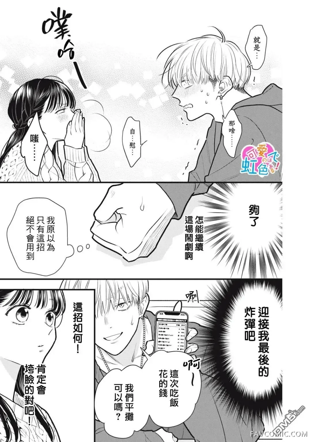 负责可爱的是本大爷第02話P23