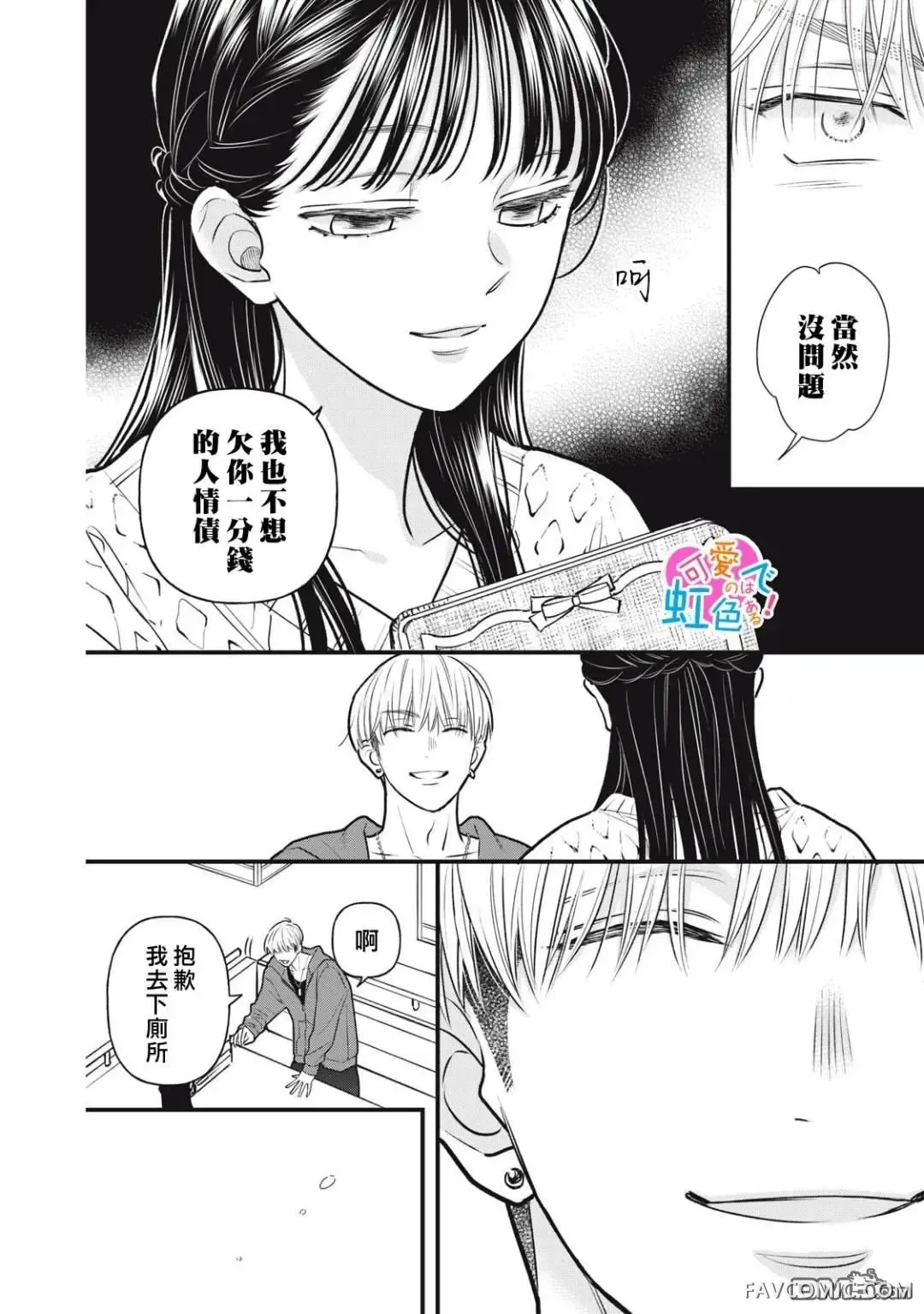 负责可爱的是本大爷第02話P24