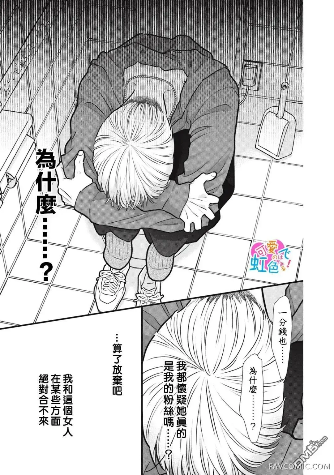 负责可爱的是本大爷第02話P25