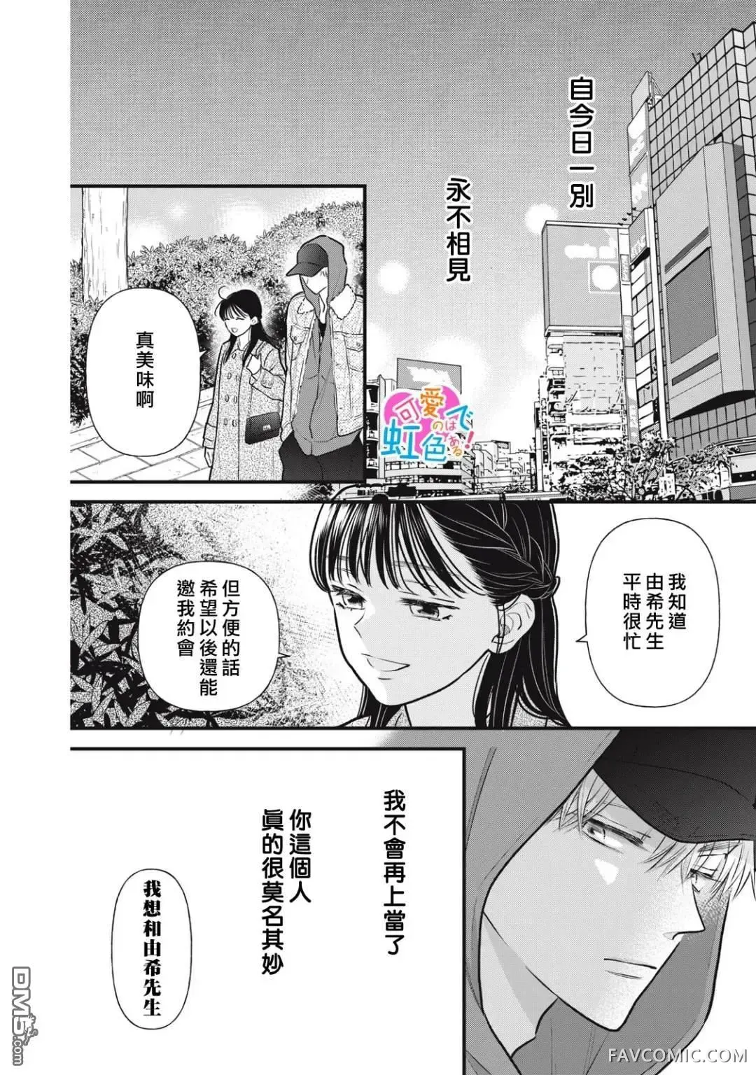 负责可爱的是本大爷第02話P26