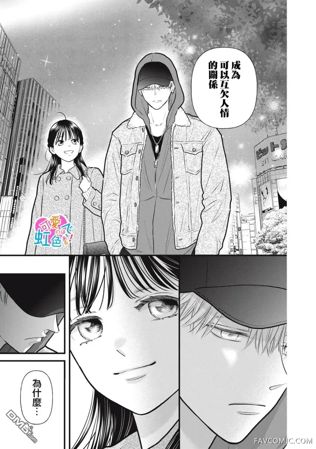 负责可爱的是本大爷第02話P27