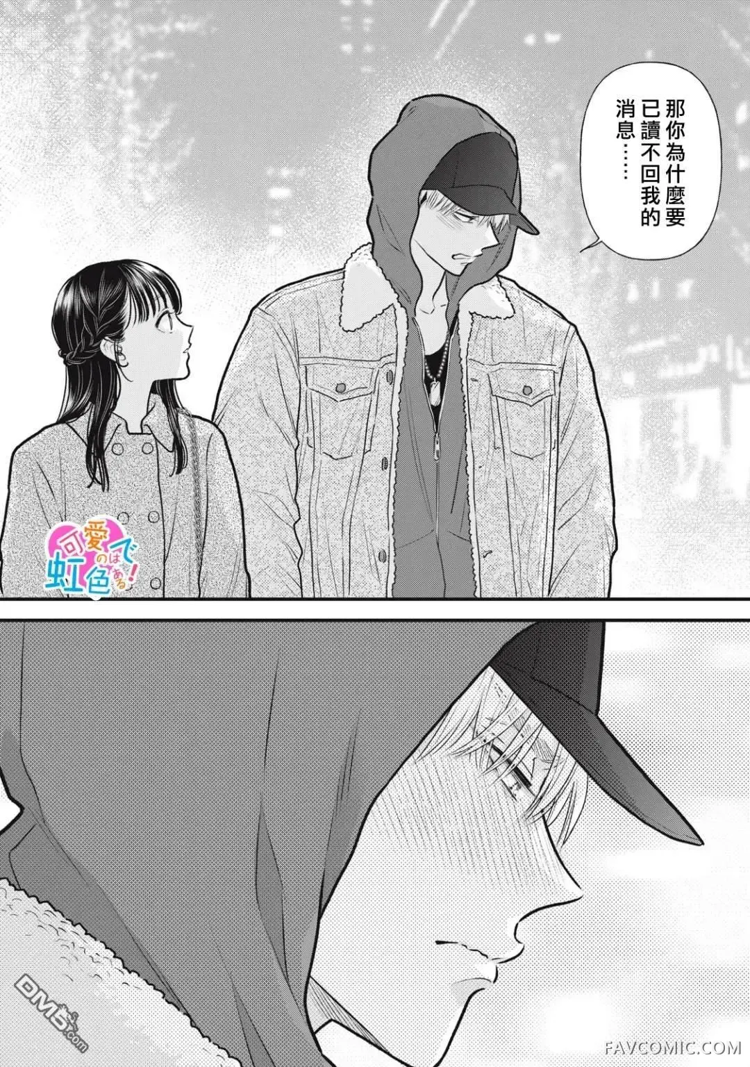 负责可爱的是本大爷第02話P28