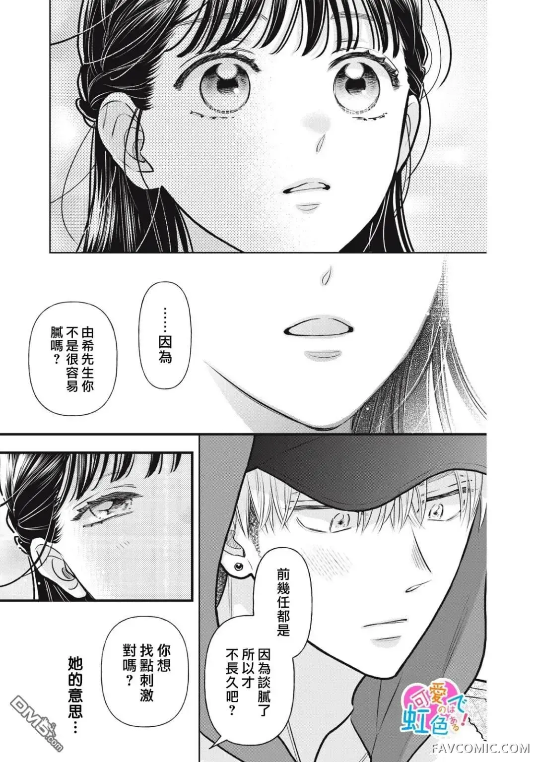 负责可爱的是本大爷第02話P29