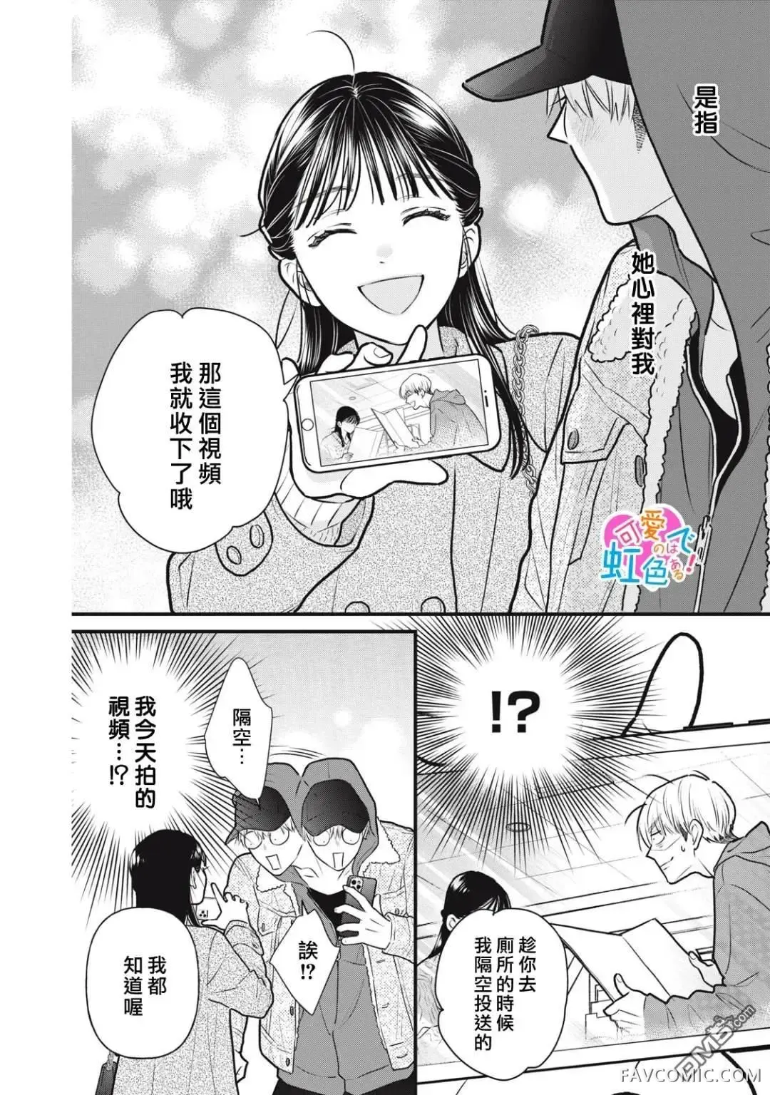 负责可爱的是本大爷第02話P30