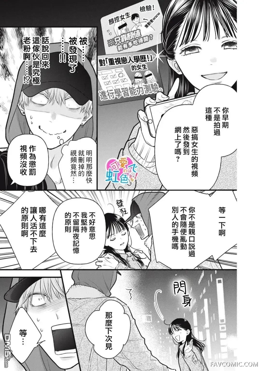 负责可爱的是本大爷第02話P31