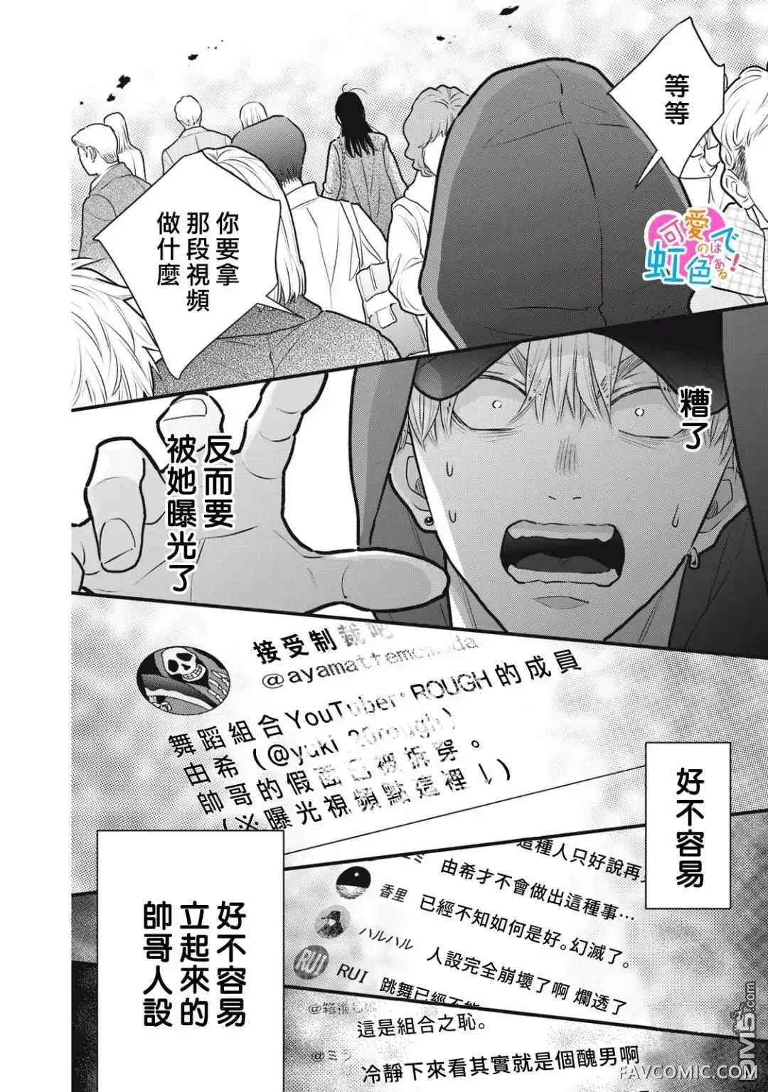 负责可爱的是本大爷第02話P32