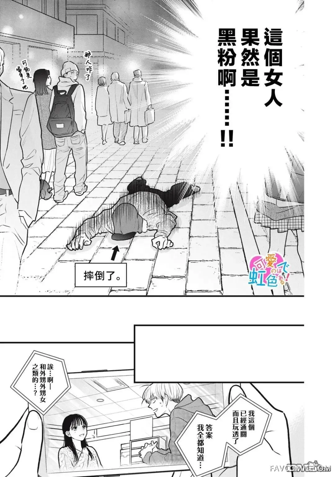 负责可爱的是本大爷第02話P33