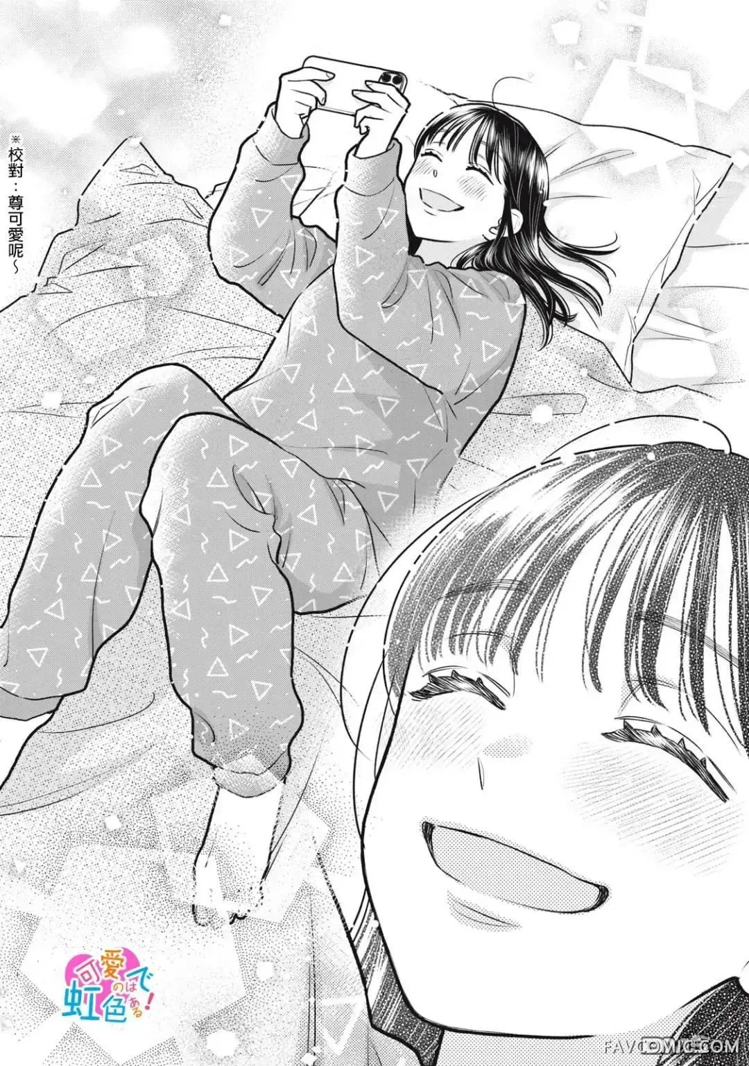 负责可爱的是本大爷第02話P34