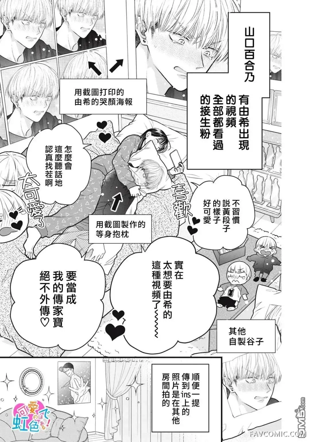 负责可爱的是本大爷第02話P35