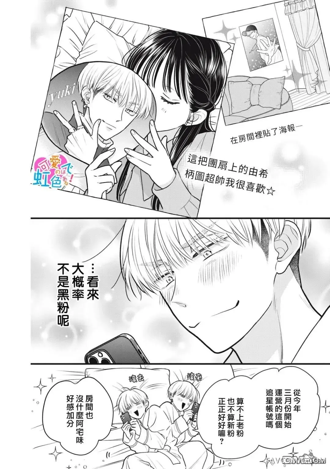 负责可爱的是本大爷第02話P4