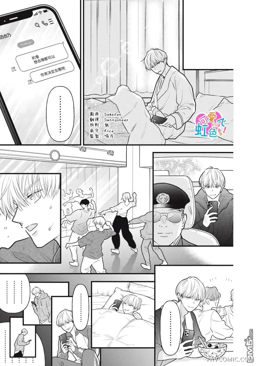 负责可爱的是本大爷第02話P5