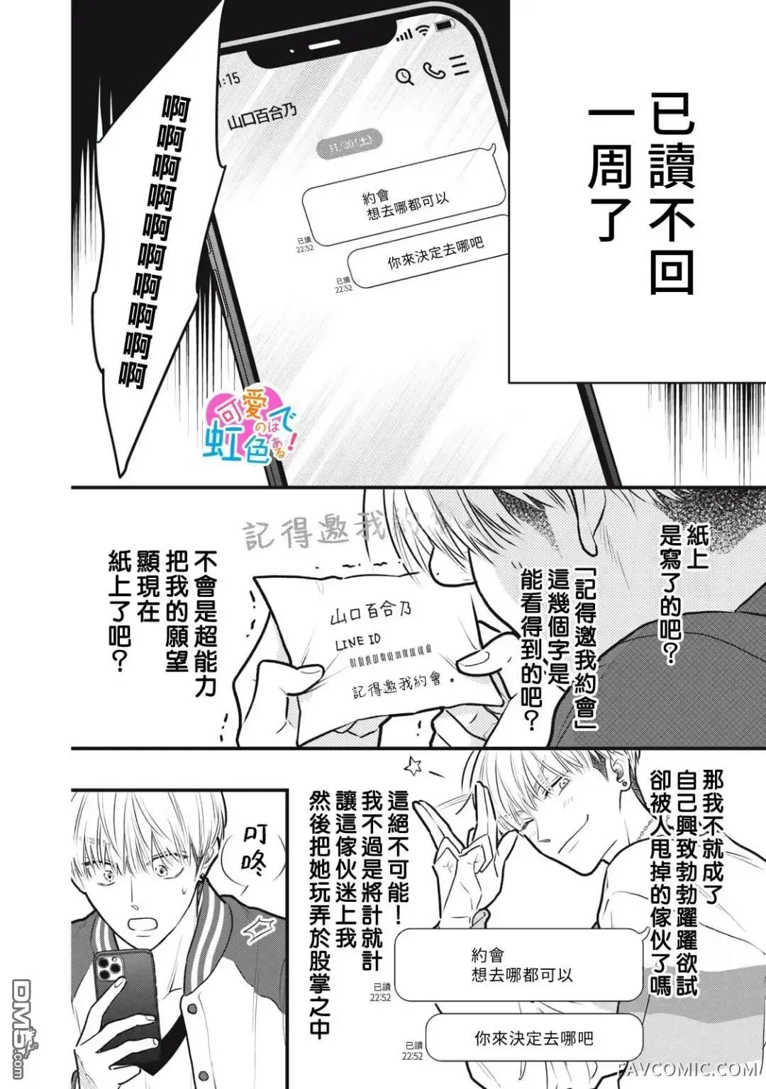 负责可爱的是本大爷第02話P6