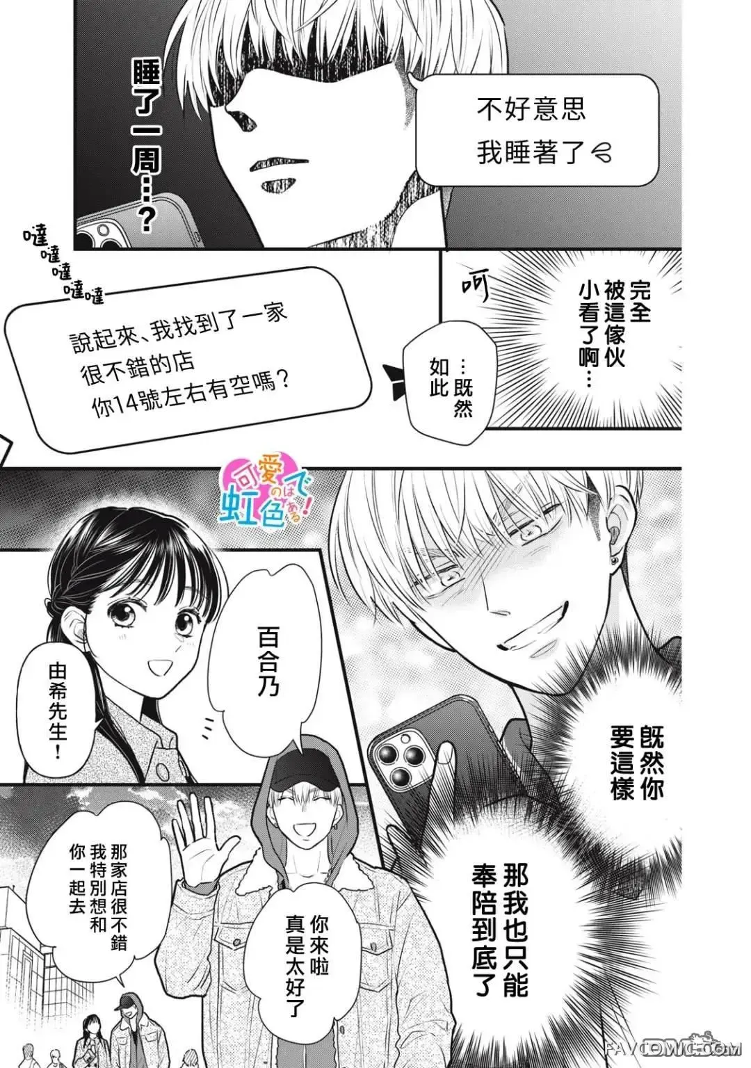 负责可爱的是本大爷第02話P7