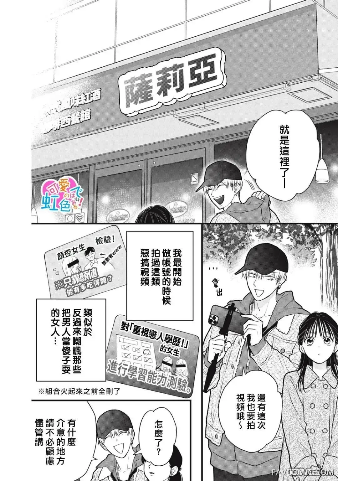 负责可爱的是本大爷第02話P8